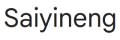 Saiyineng Batterie